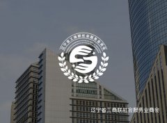 遼寧省工商聯(lián)社會服務業(yè)商會_沈陽