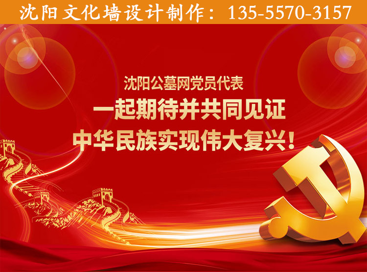 沈陽(yáng)文化墻設(shè)計(jì)把握好紅色主題教育！