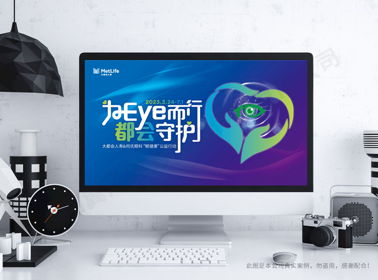 大都會為eye而行活動海報(bào)