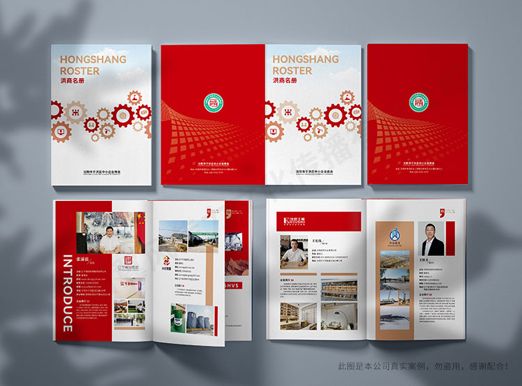 沈陽(yáng)市于洪區(qū)中小企業(yè)商會(huì)畫(huà)冊(cè)設(shè)計(jì)