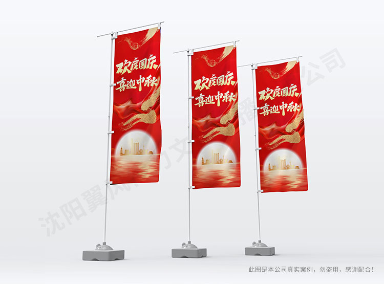 沈陽寶鋼國慶中秋拓展活動(dòng)路旗