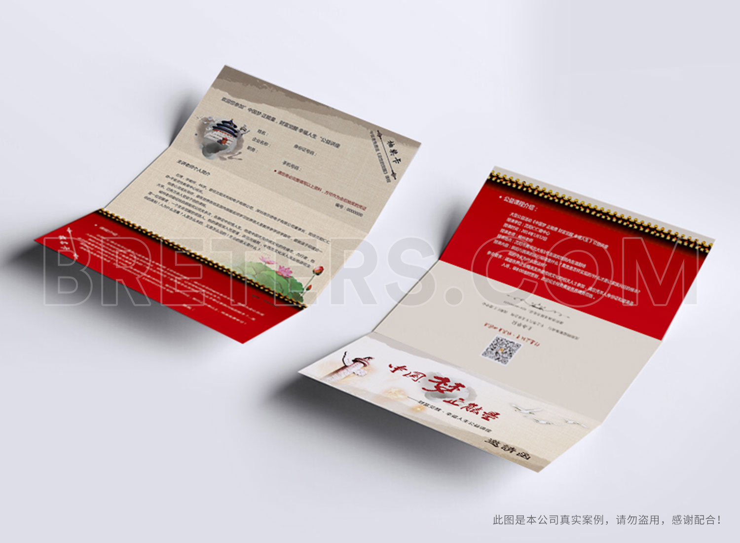 仁仁德教育邀請(qǐng)函設(shè)計(jì)