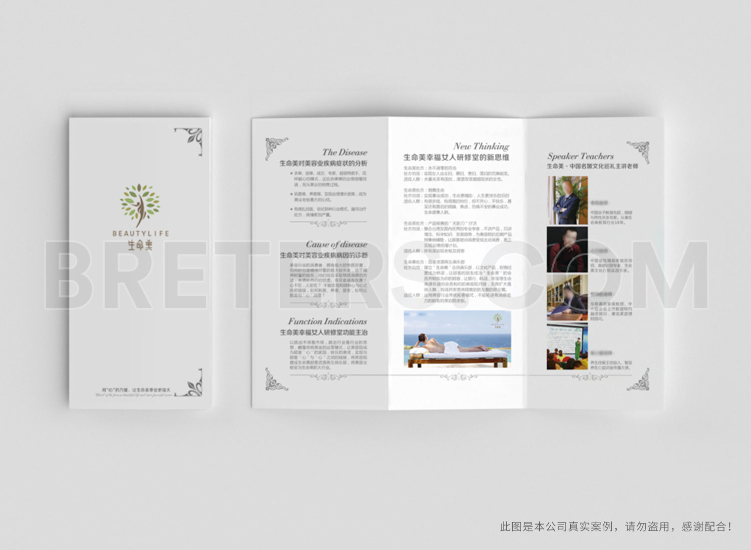 生命美生物科技有限公司折頁設(shè)計