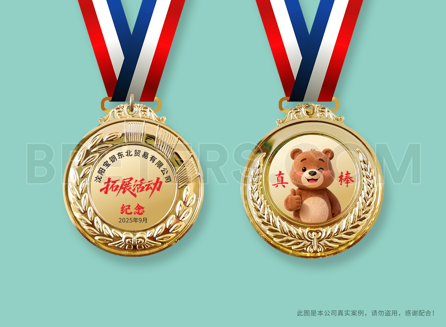 沈陽寶鋼拓展活動(dòng)獎(jiǎng)牌