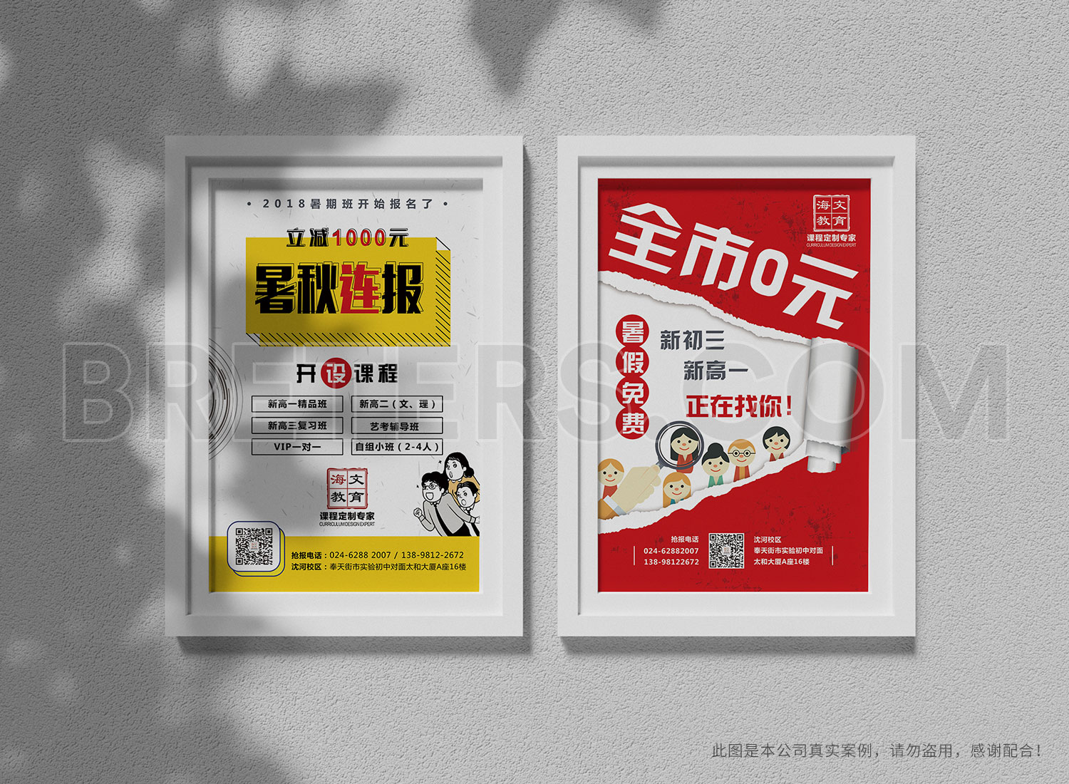海文教育海報(bào)設(shè)計(jì)