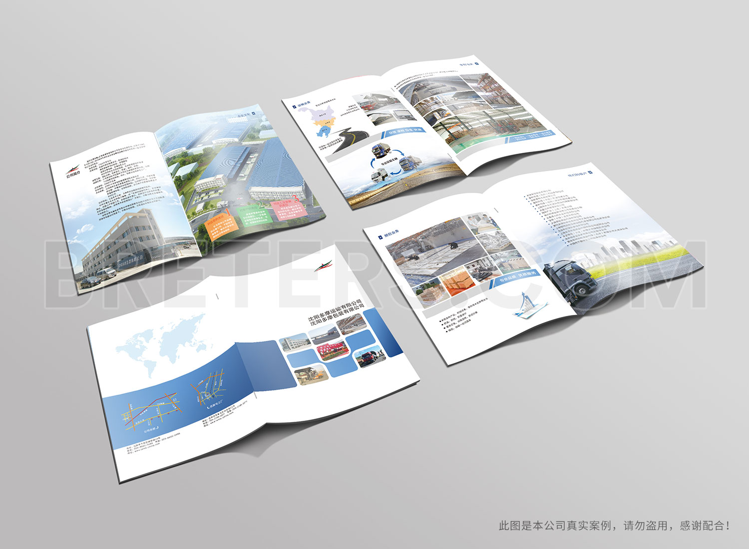 沈陽多摩運輸有限公司畫冊設計