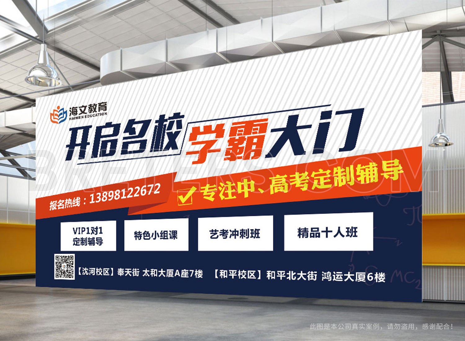 海文教育海報設(shè)計