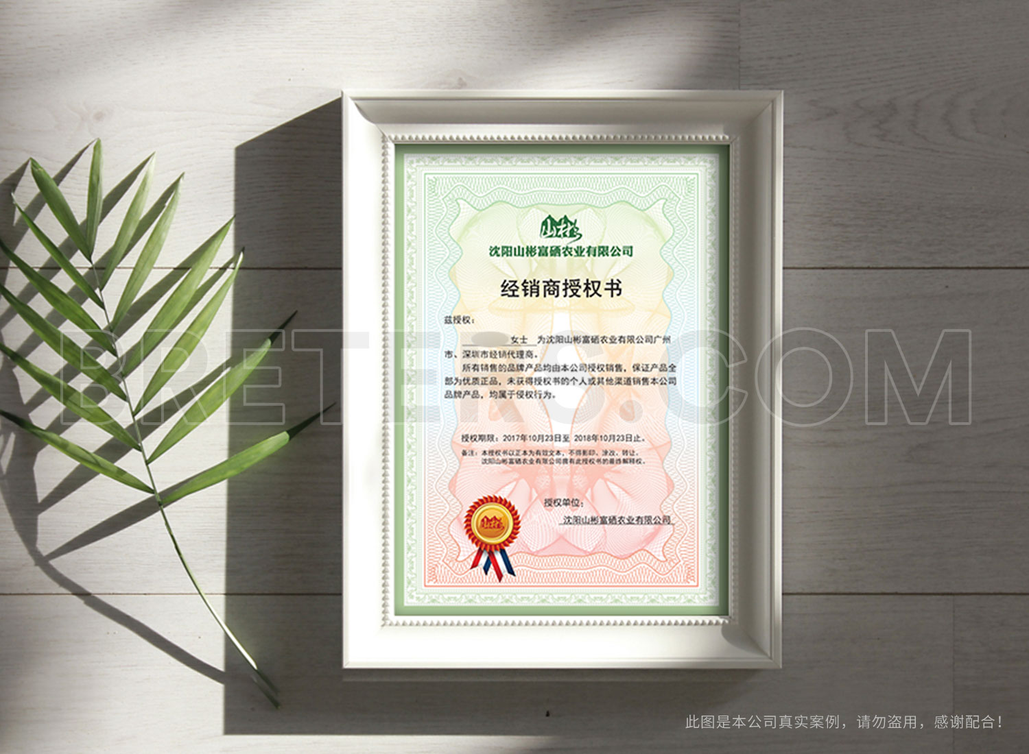 山彬富硒授權證書