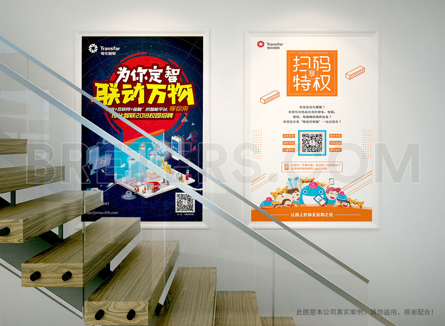 傳化物流海報設計