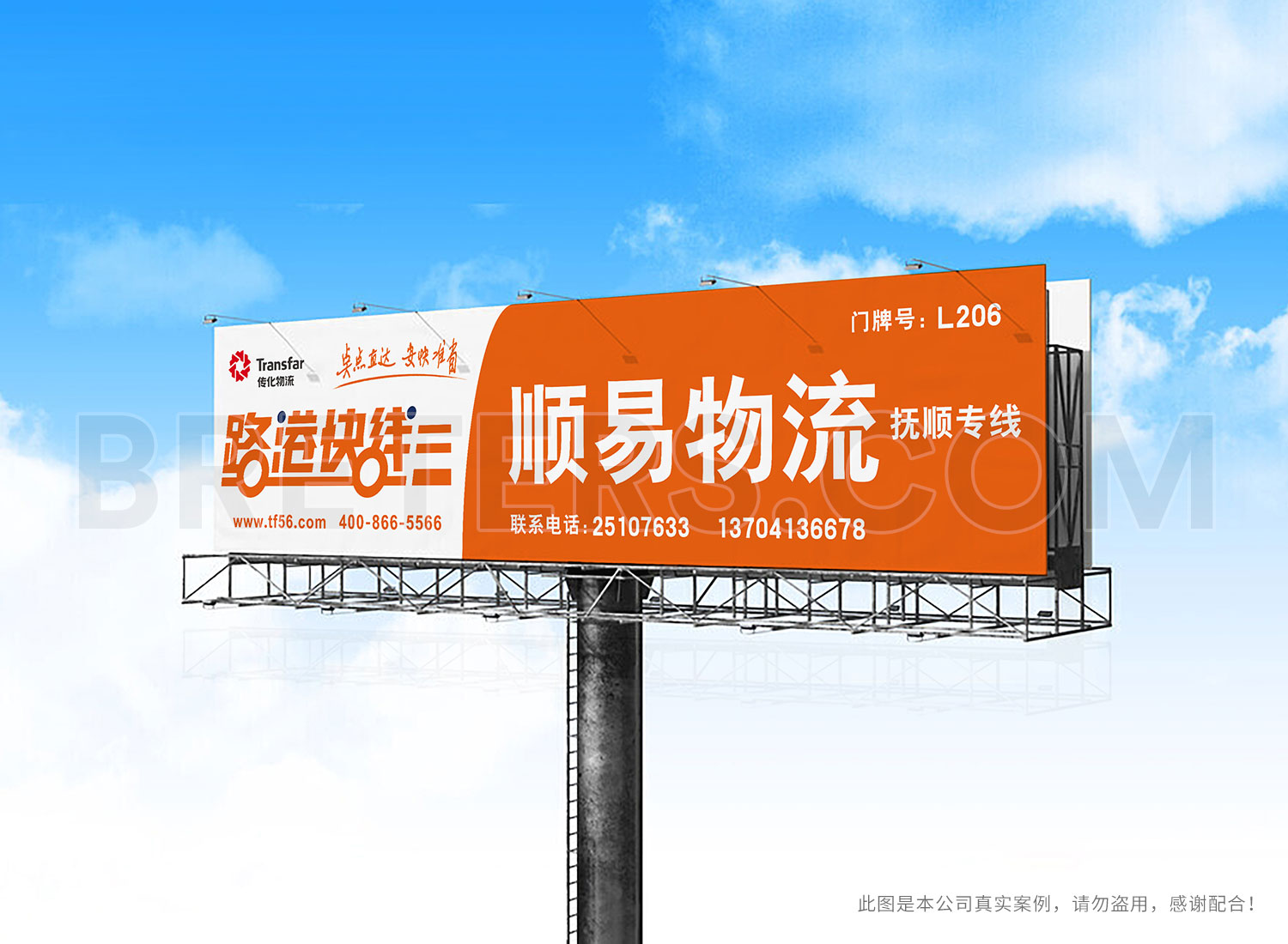 傳化物流戶外牌匾