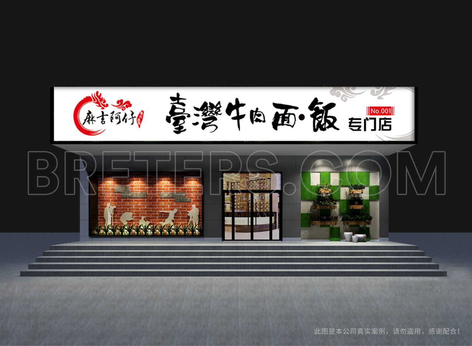 麻吉阿仔牛肉面門頭設(shè)計制作