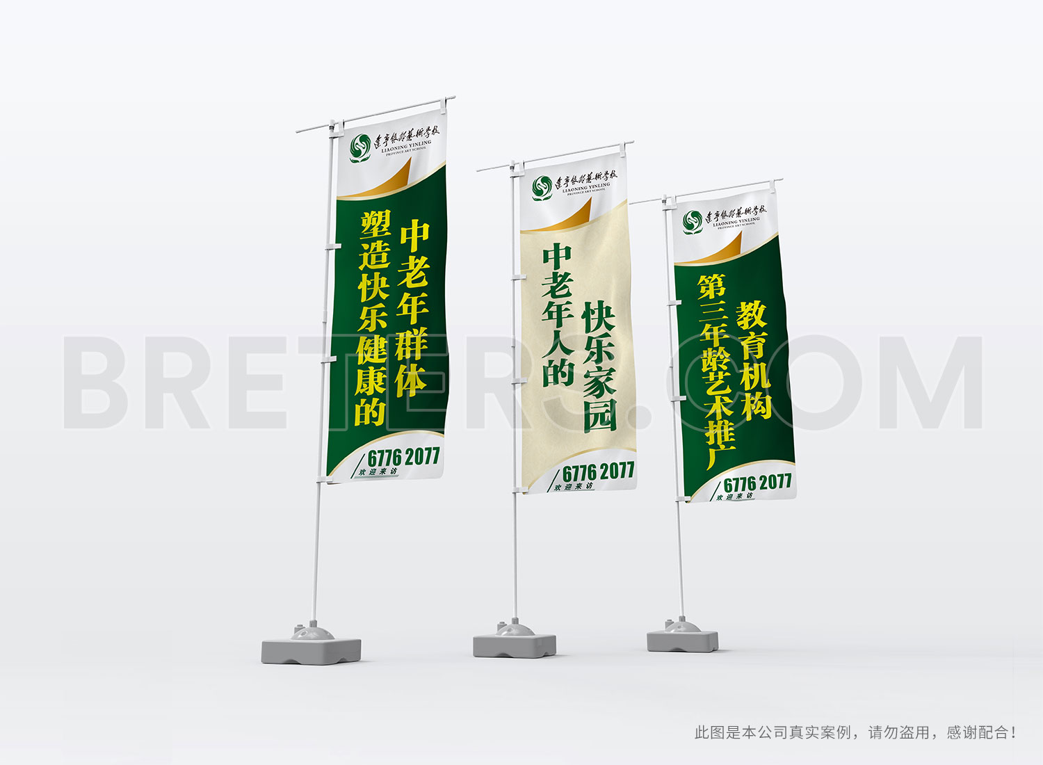 銀齡教育注水旗