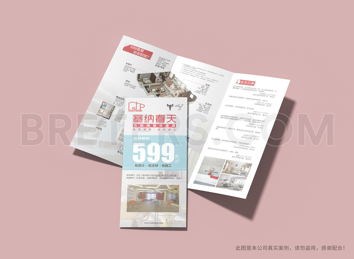 塞納春天宣傳物料設(shè)計(jì)